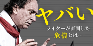 30年以上ライターを続けてきた彼が、 「このままではヤバい」と本気で思った理由 ・下がり続ける単価 ・業界の冷え込み ・下請けの限界… それでもマーケティングとコピーで "もう1本収入の柱"を作って 162万円を稼げるようになった 意識して取り組んだ3つの事とは..？